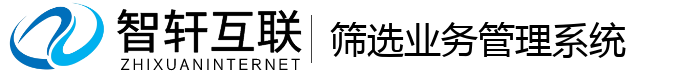 筛选业务管理系统